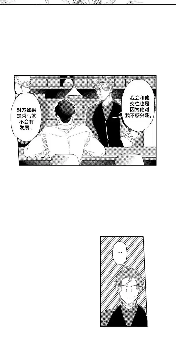 《工薪族生活》第7话 第9页