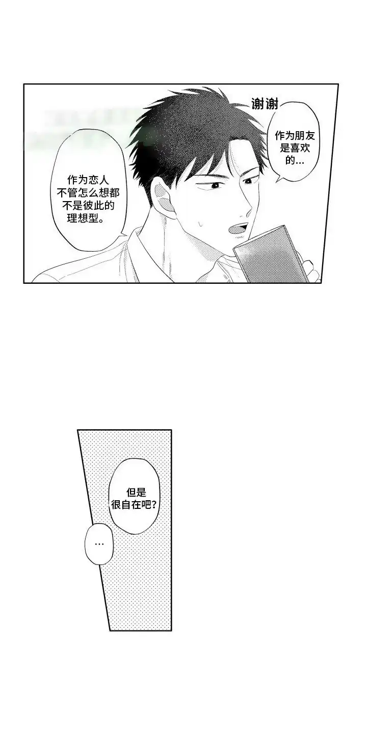 《工薪族生活》第7话 第5页