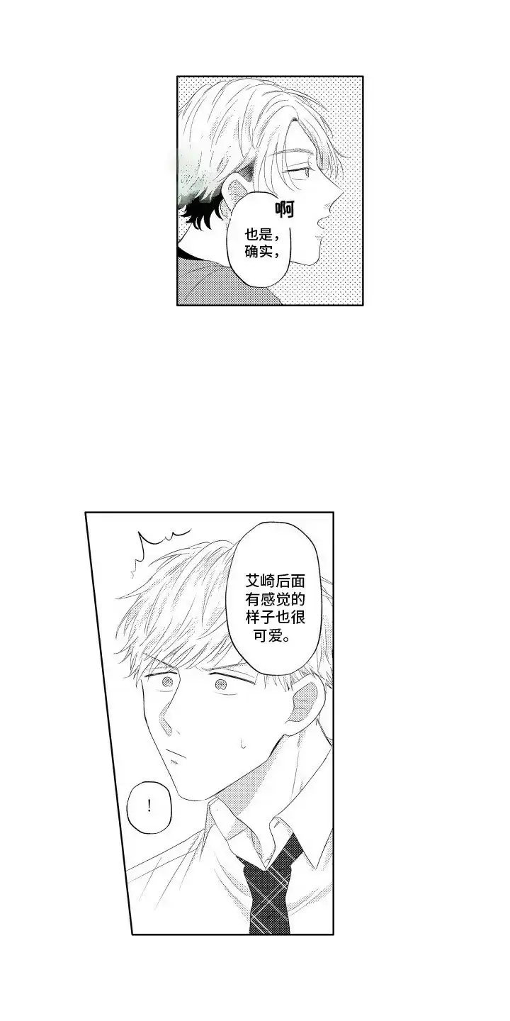 《工薪族生活》第8话 第7页