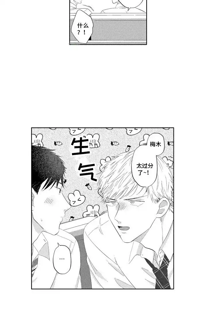 《工薪族生活》第8话 第17页