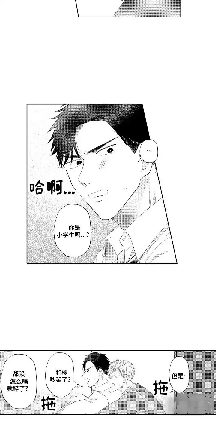 《工薪族生活》第8话 第14页