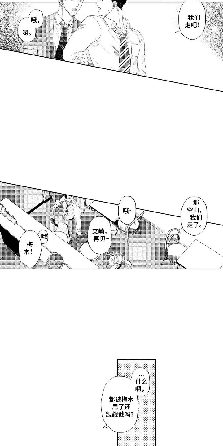 《工薪族生活》第8话 第10页