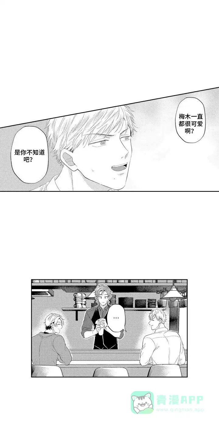 《工薪族生活》第8话 第6页