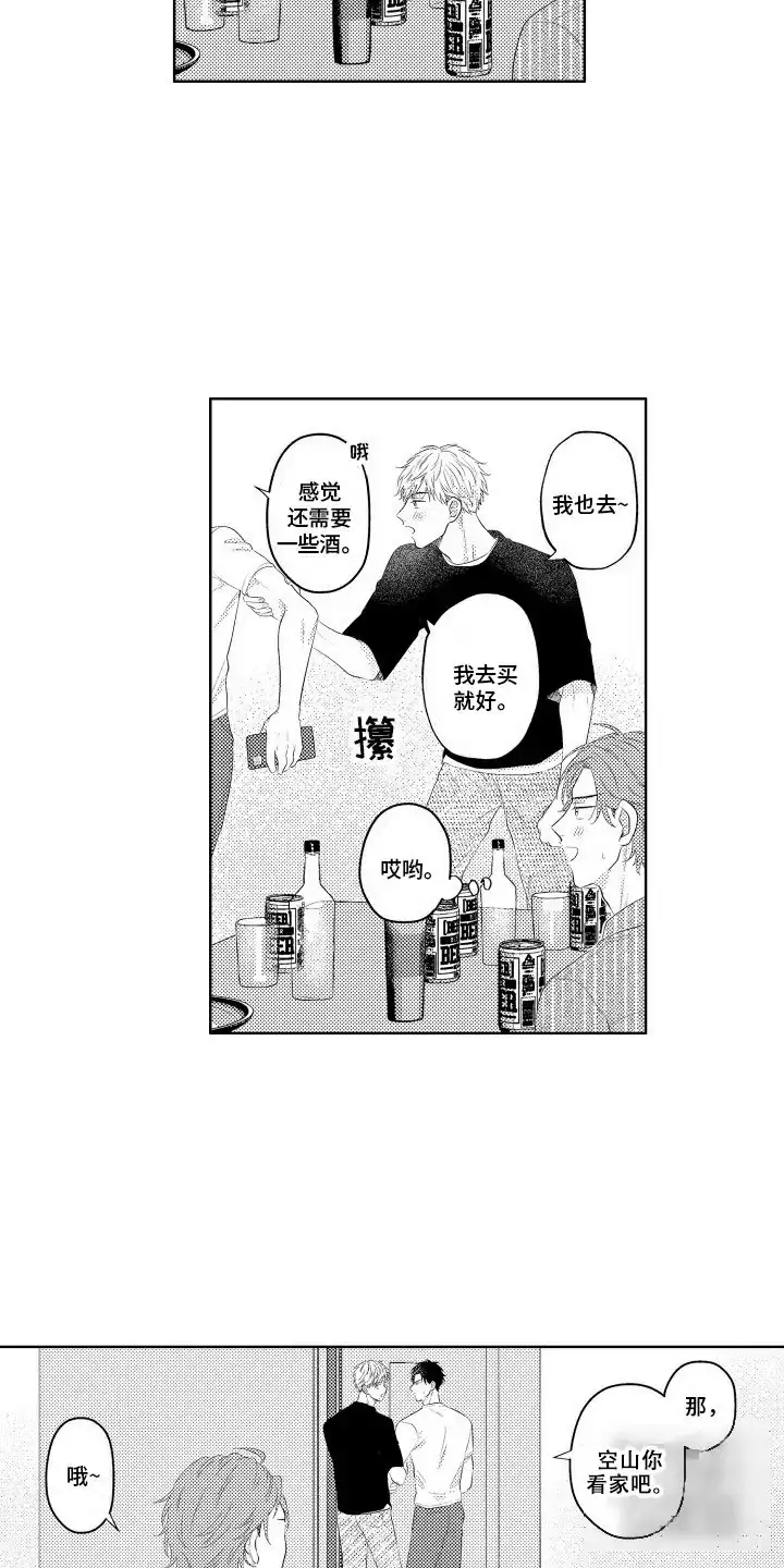 《工薪族生活》第9话 第18页