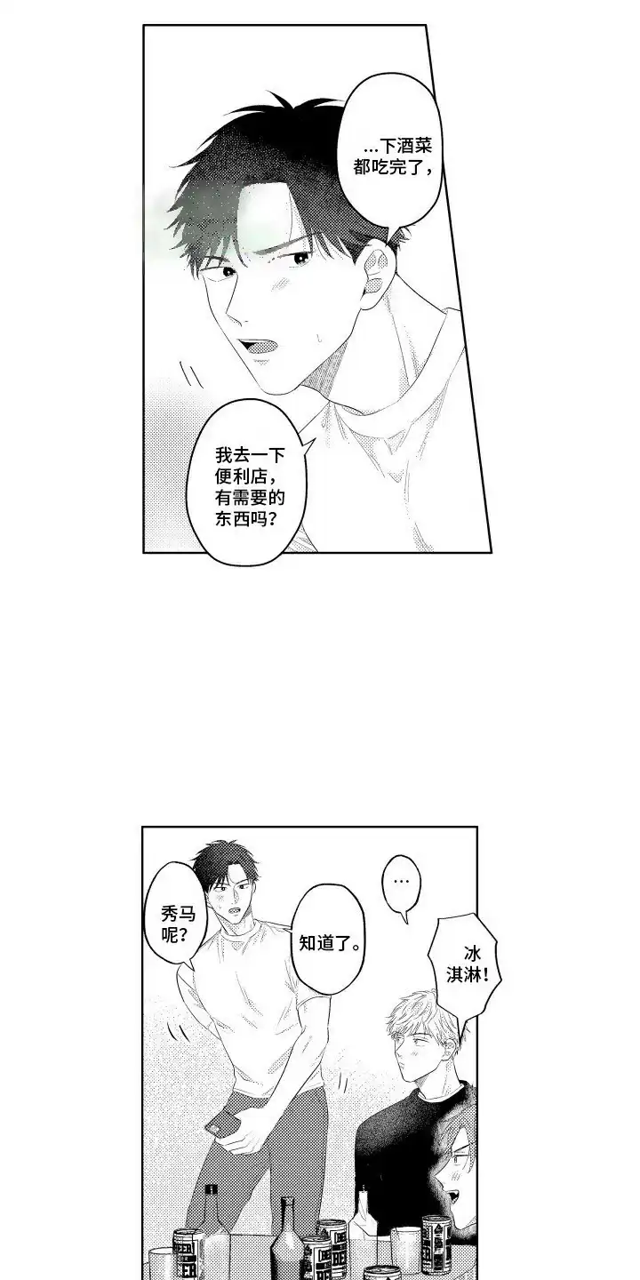 《工薪族生活》第9话 第17页