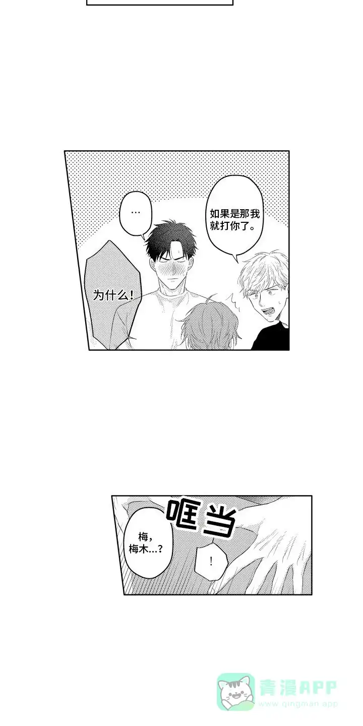 《工薪族生活》第9话 第16页