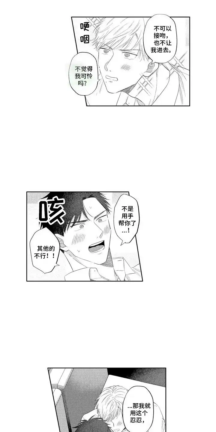 《工薪族生活》第9话 第3页