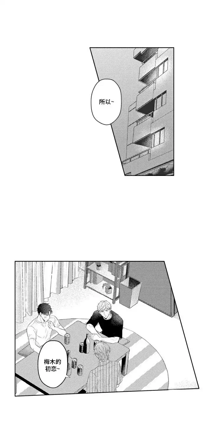 《工薪族生活》第9话 第13页