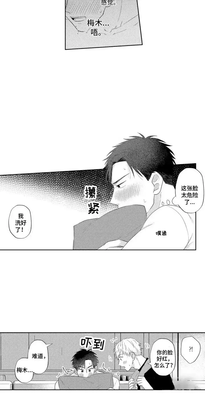 《工薪族生活》第9话 第9页