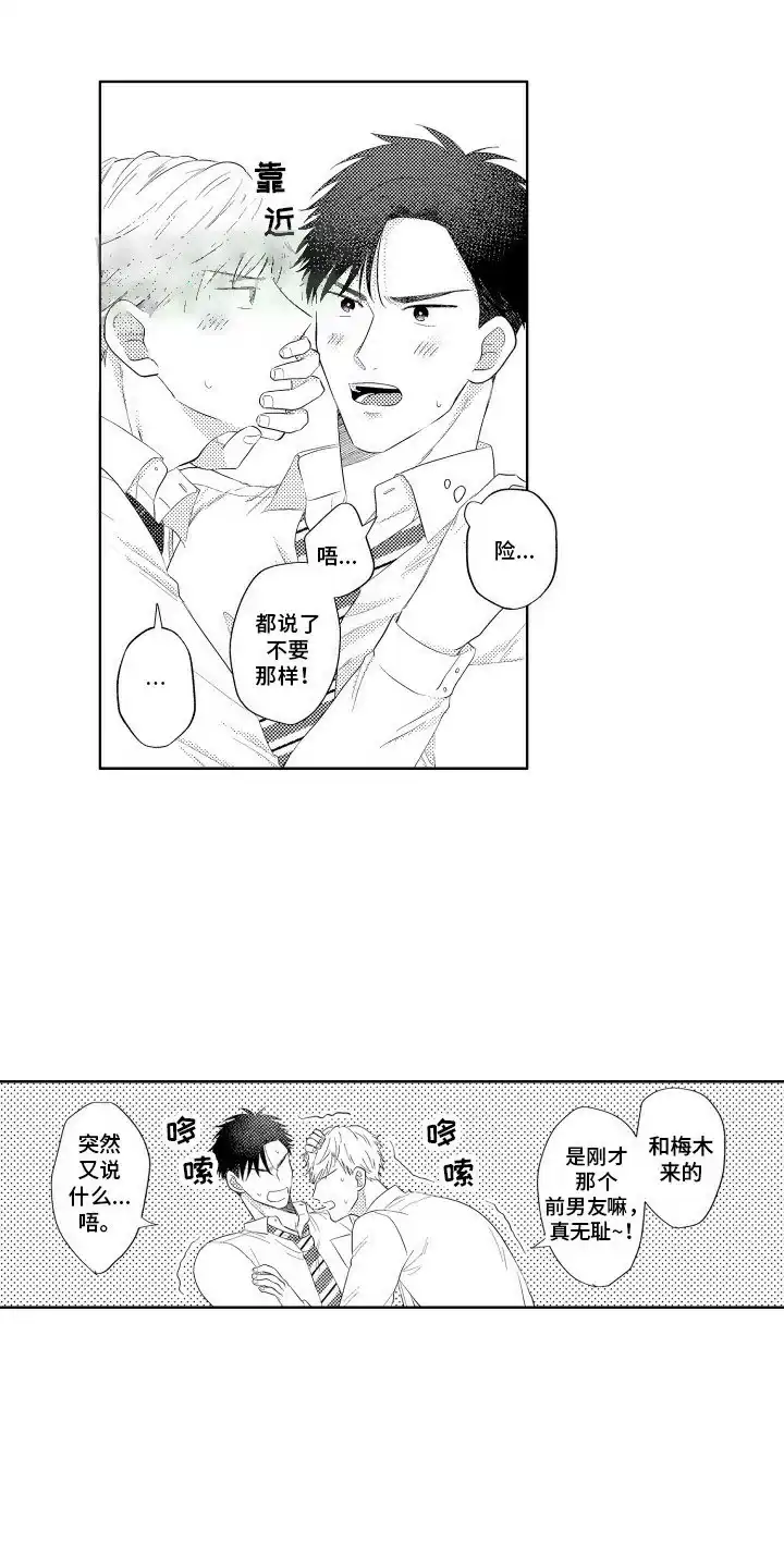 《工薪族生活》第9话 第2页