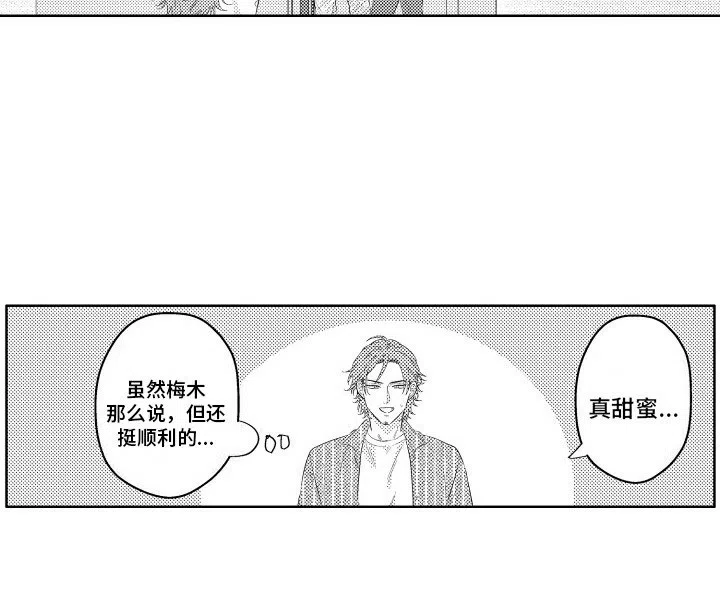《工薪族生活》第9话 第19页