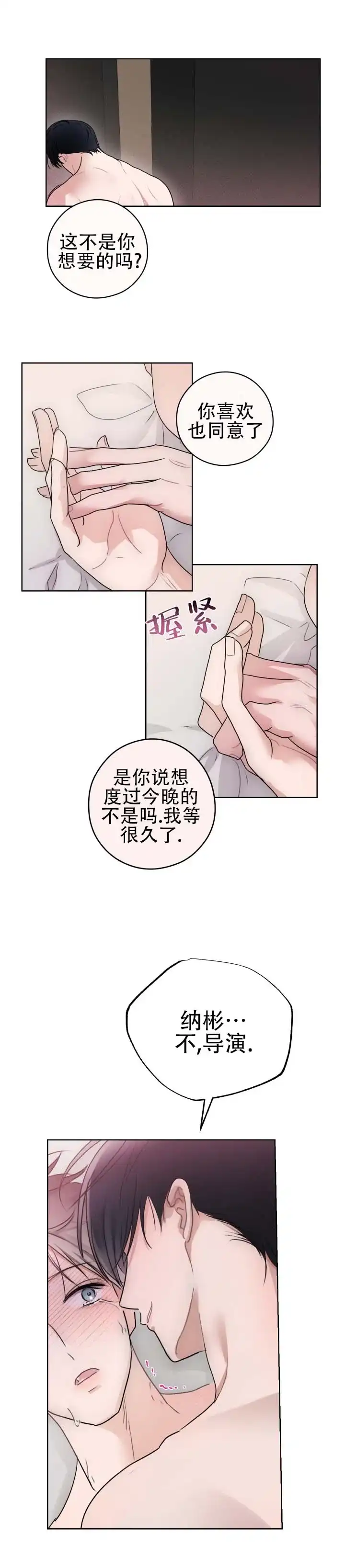 《共演之夜》第1话 第5页