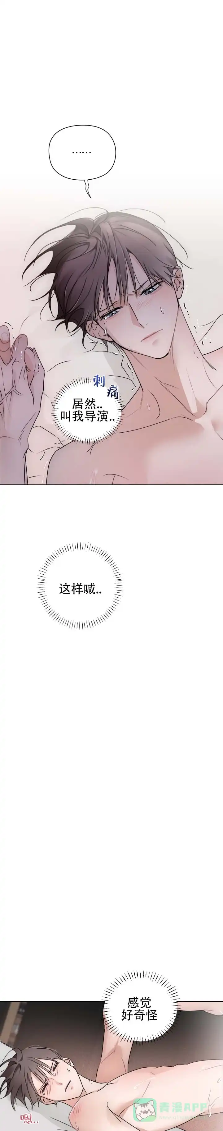 《共演之夜》第1话 第6页