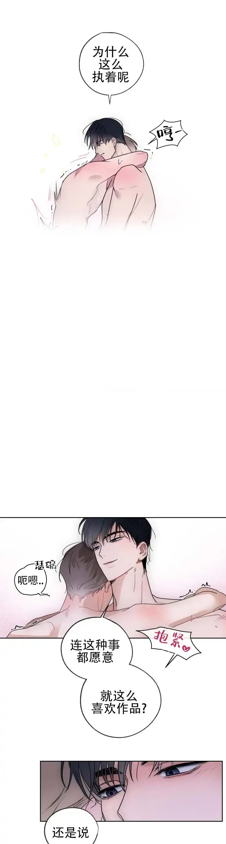 《共演之夜》第1话 第8页