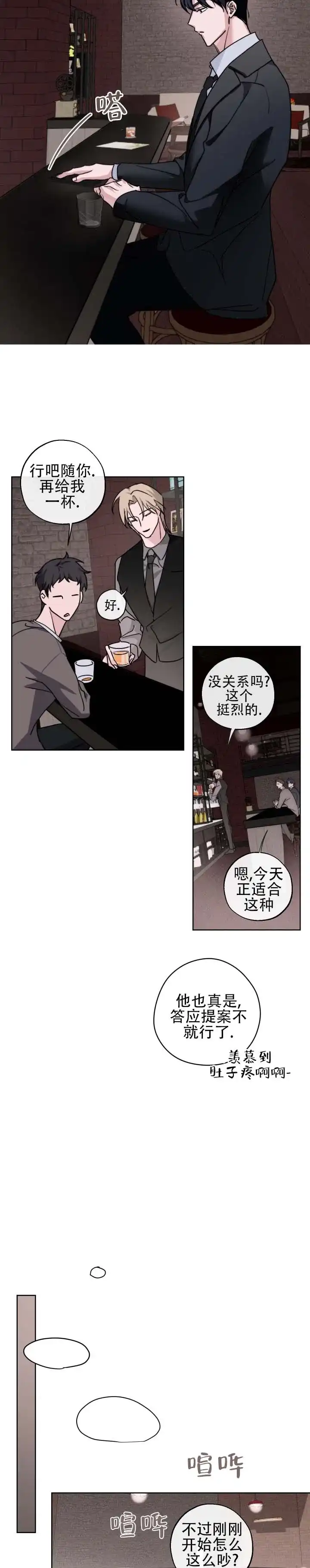 《共演之夜》第10话 第4页