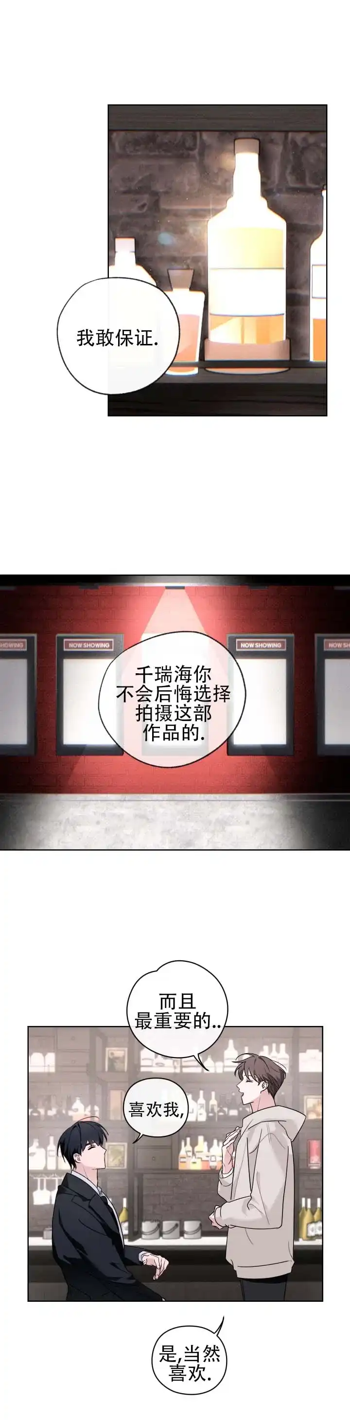 《共演之夜》第11话 第2页