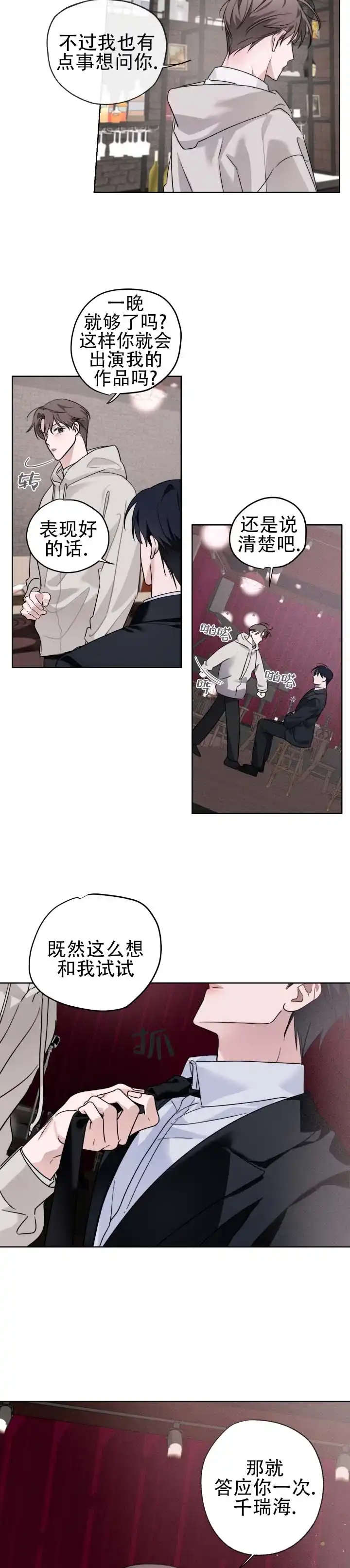 《共演之夜》第12话 第8页