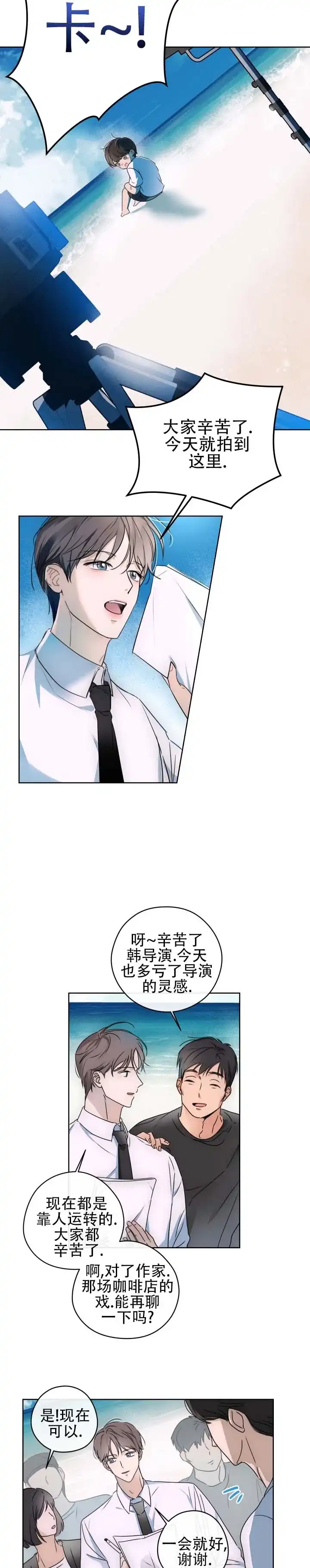 《共演之夜》第2话 第2页