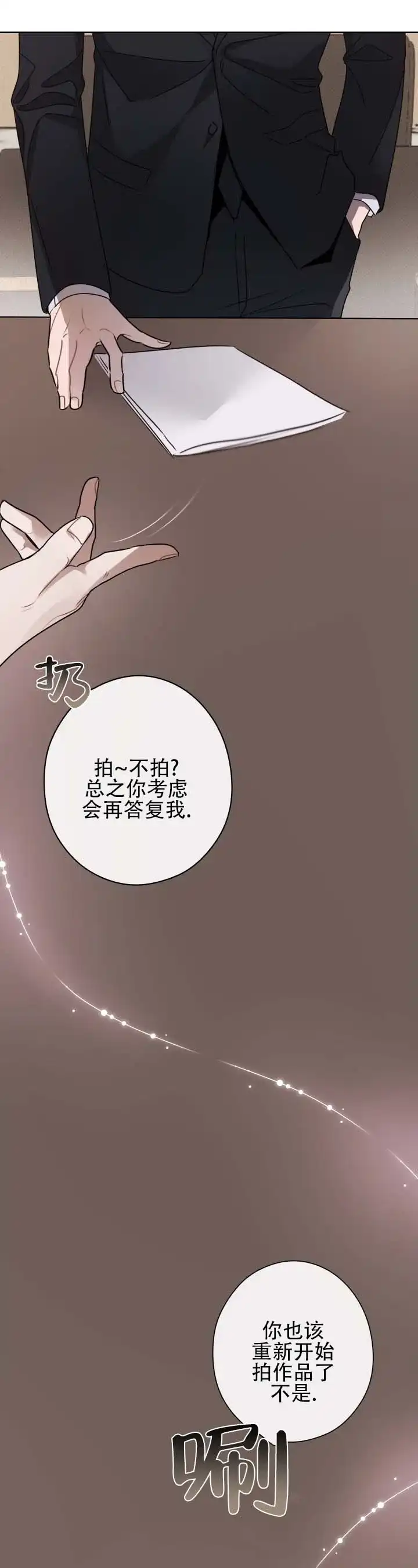 《共演之夜》第2话 第8页