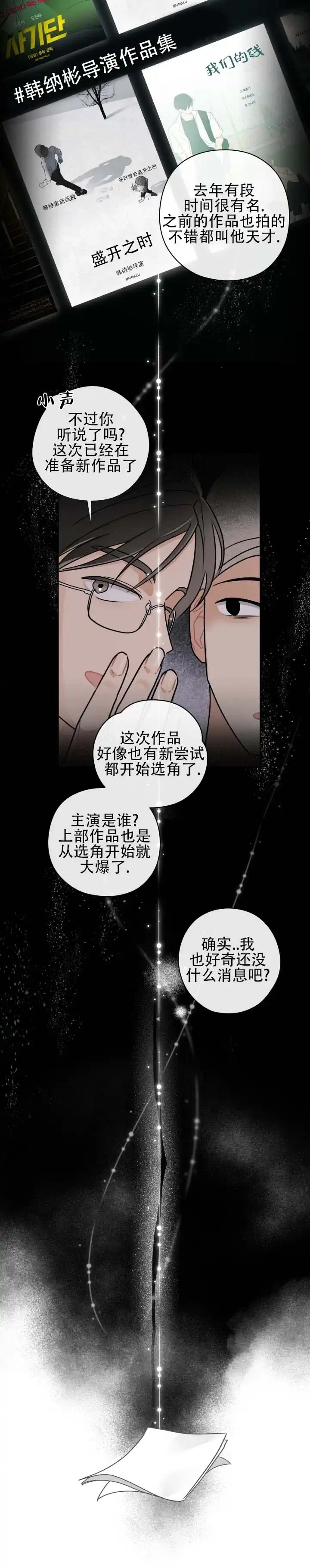 《共演之夜》第2话 第5页