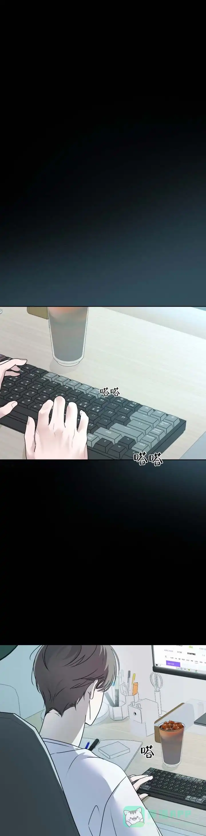 《共演之夜》第3话 第1页