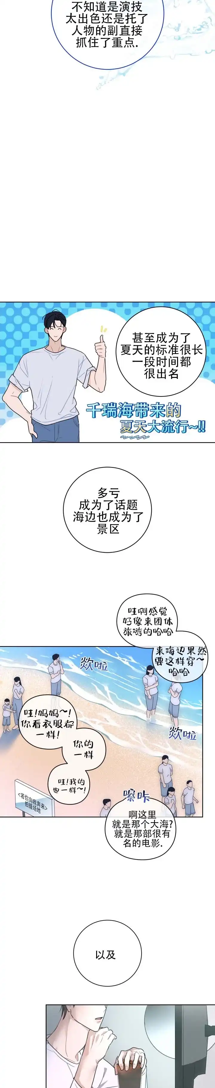 《共演之夜》第3话 第9页