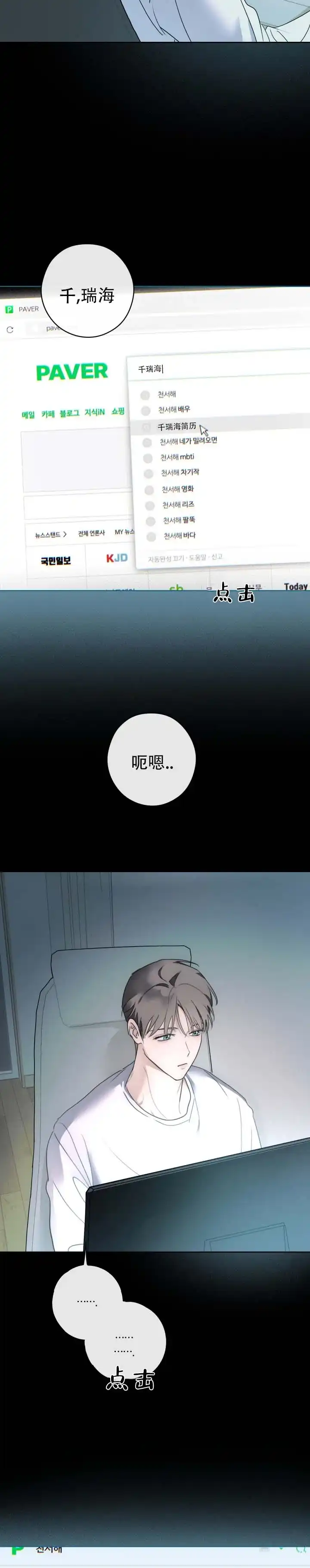 《共演之夜》第3话 第2页