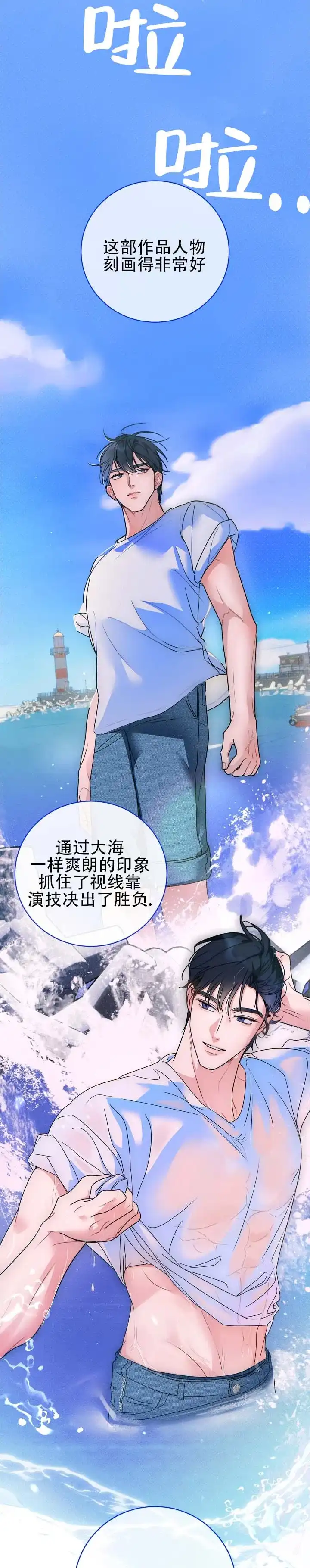 《共演之夜》第3话 第8页