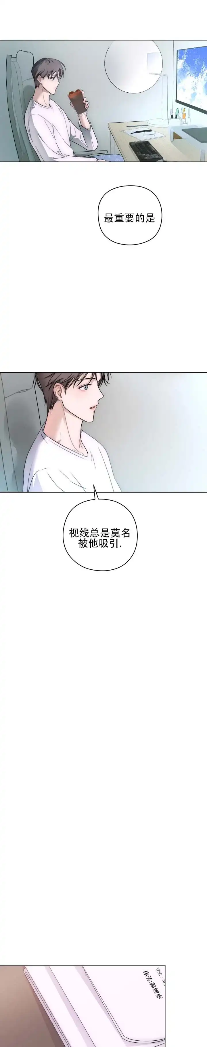 《共演之夜》第3话 第13页