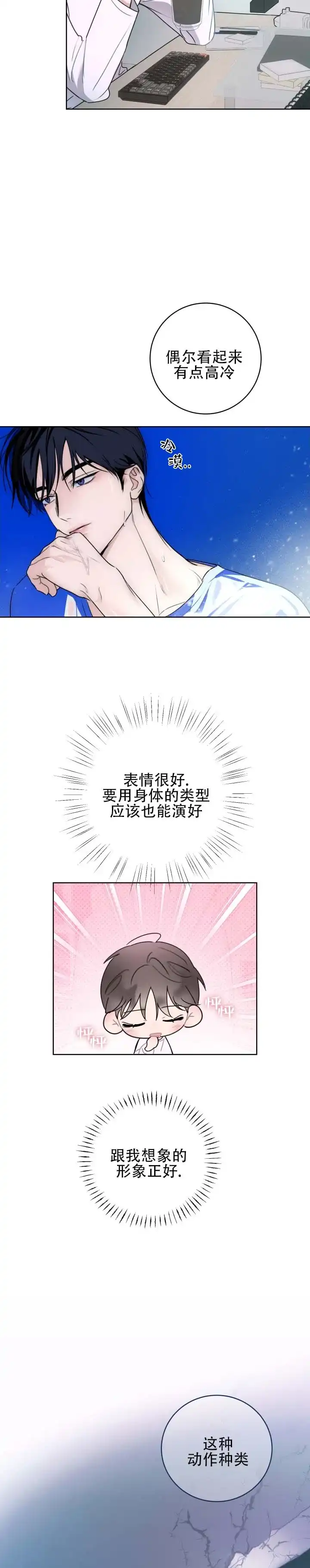 《共演之夜》第3话 第10页