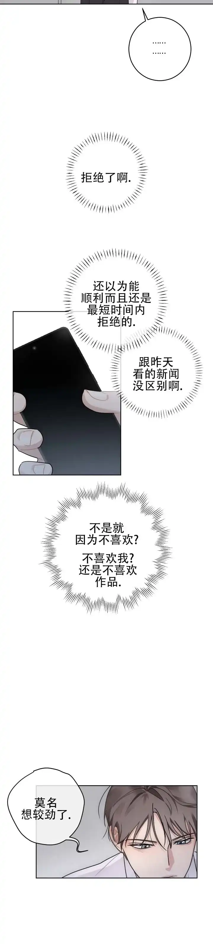 《共演之夜》第4话 第9页