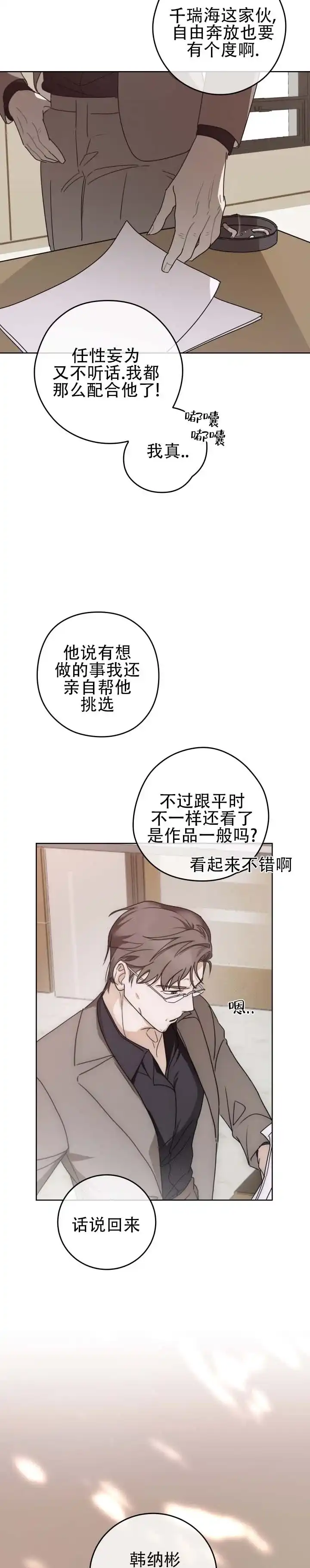 《共演之夜》第4话 第3页