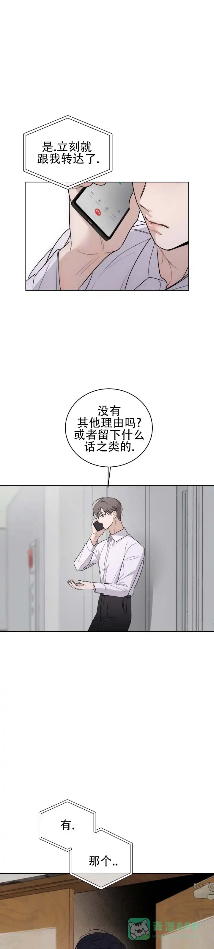 《共演之夜》第4话 第6页