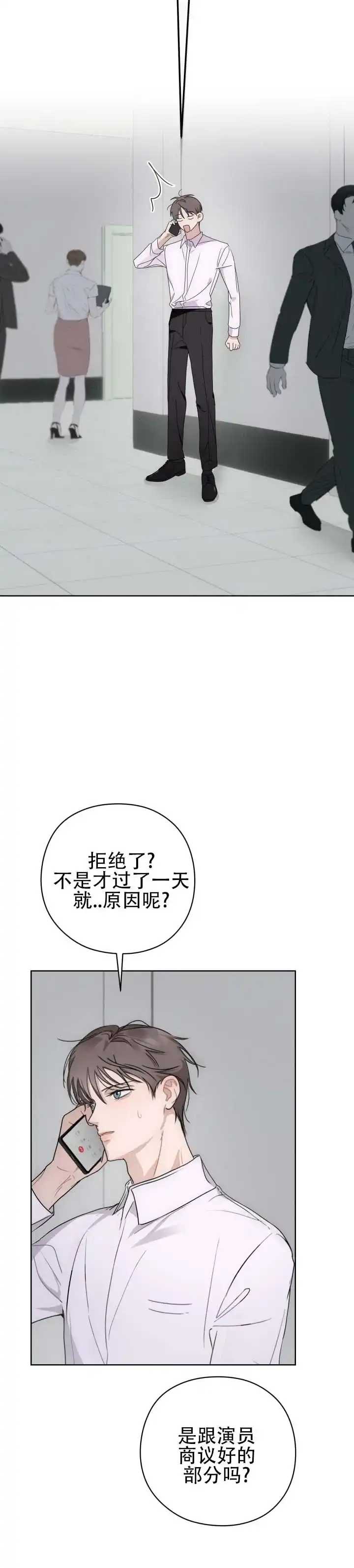 《共演之夜》第4话 第5页