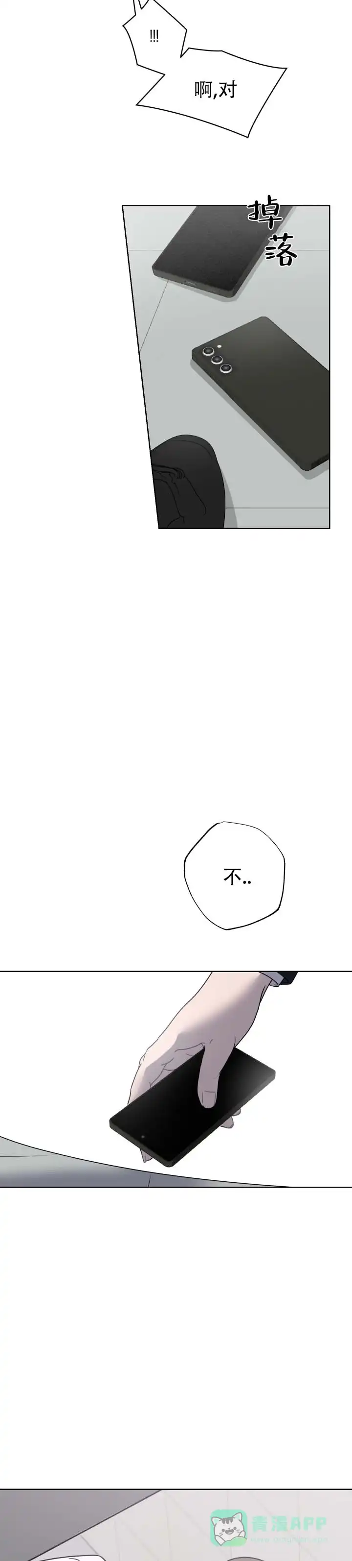 《共演之夜》第4话 第11页