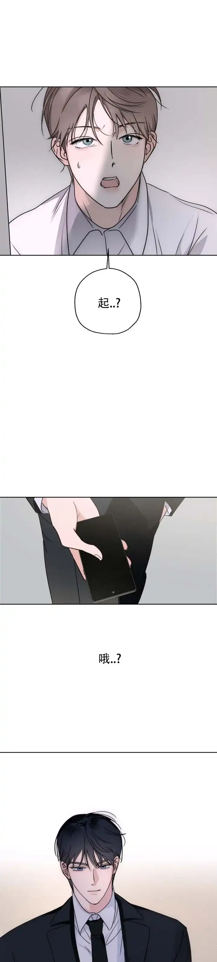 《共演之夜》第4话 第13页