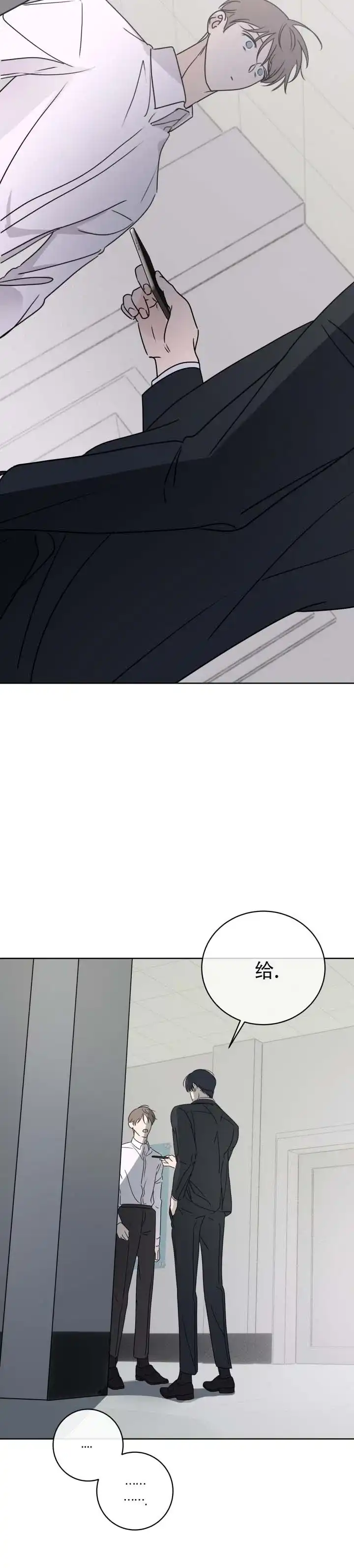 《共演之夜》第4话 第12页