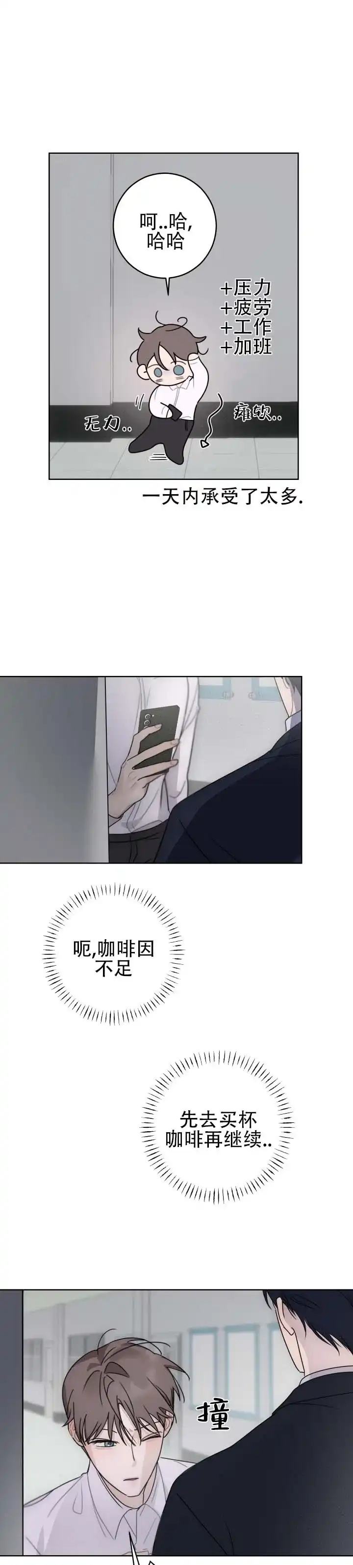 《共演之夜》第4话 第10页