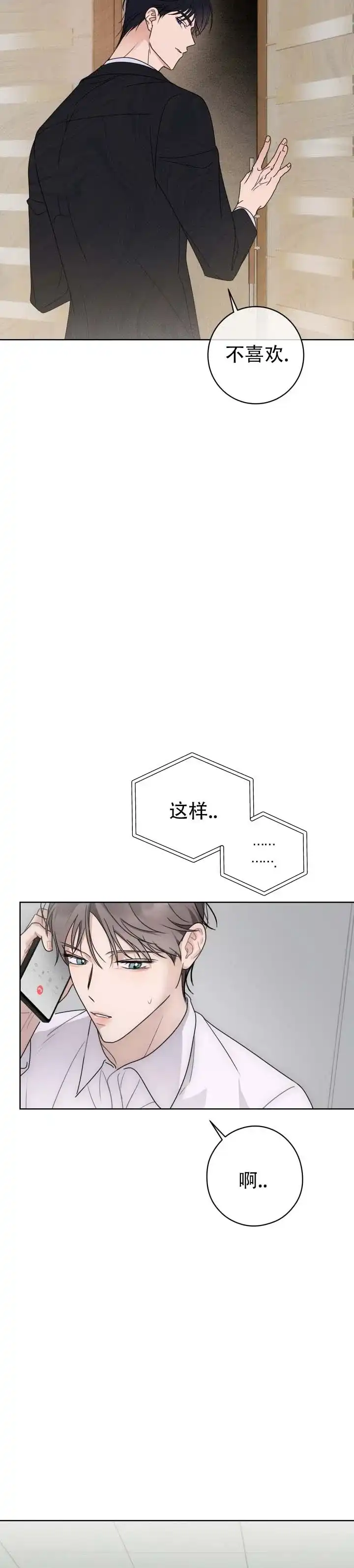 《共演之夜》第4话 第7页