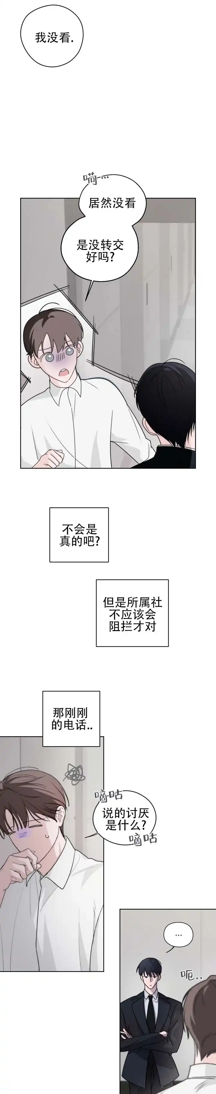 《共演之夜》第5话 第9页