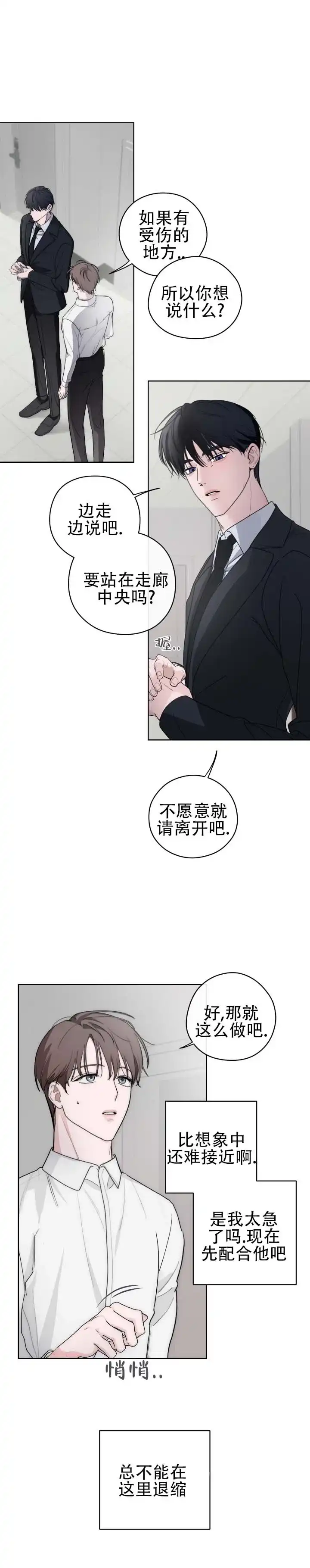 《共演之夜》第5话 第7页