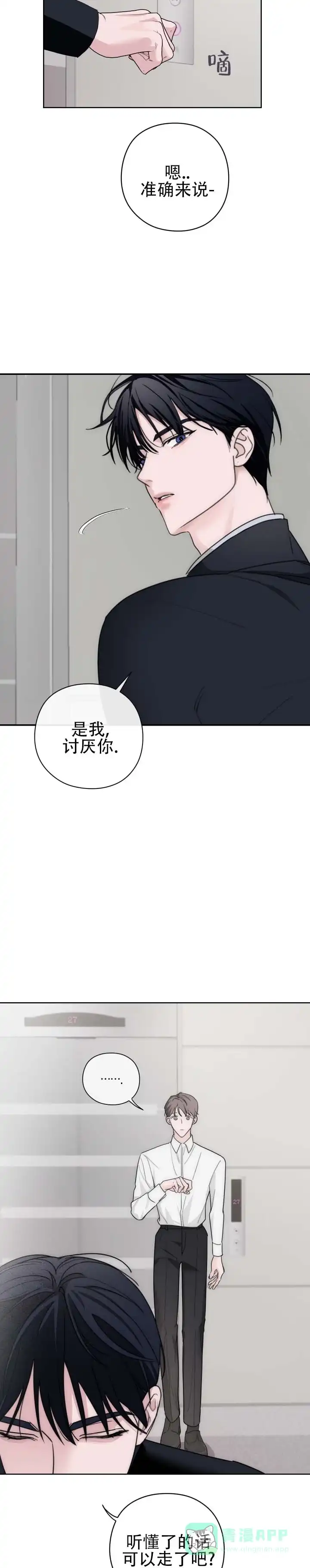 《共演之夜》第5话 第11页