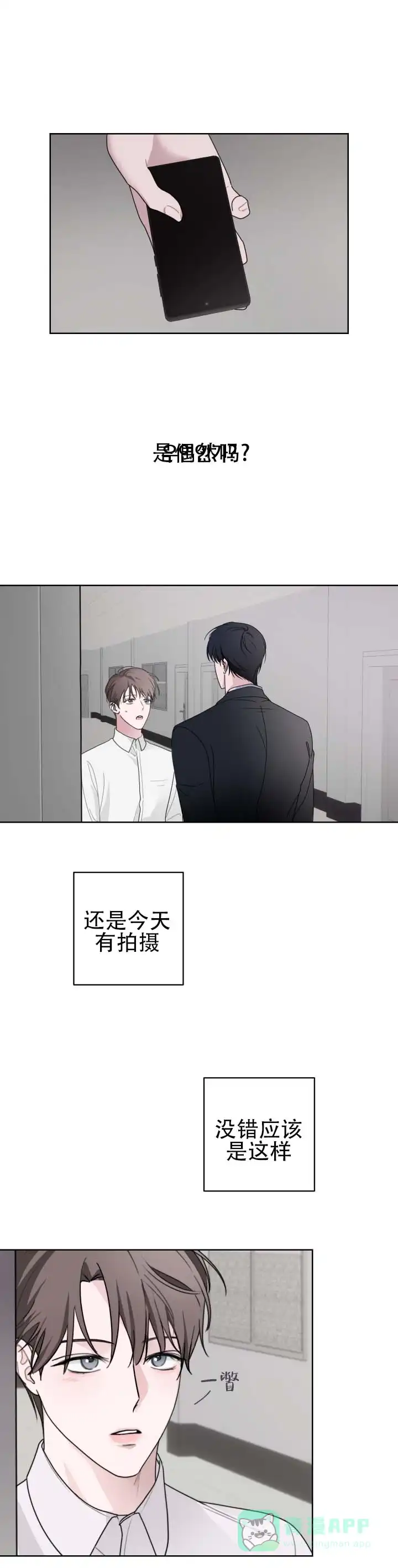 《共演之夜》第5话 第1页