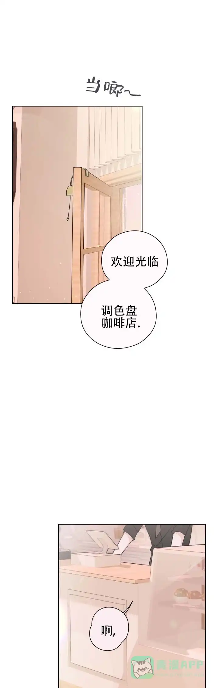 《共演之夜》第6话 第11页