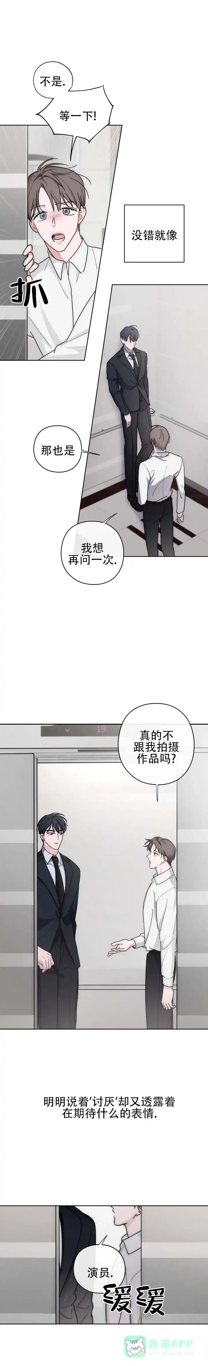 《共演之夜》第6话 第1页