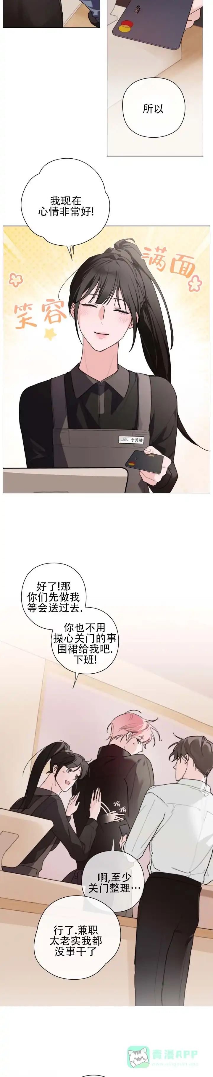 《共演之夜》第7话 第6页