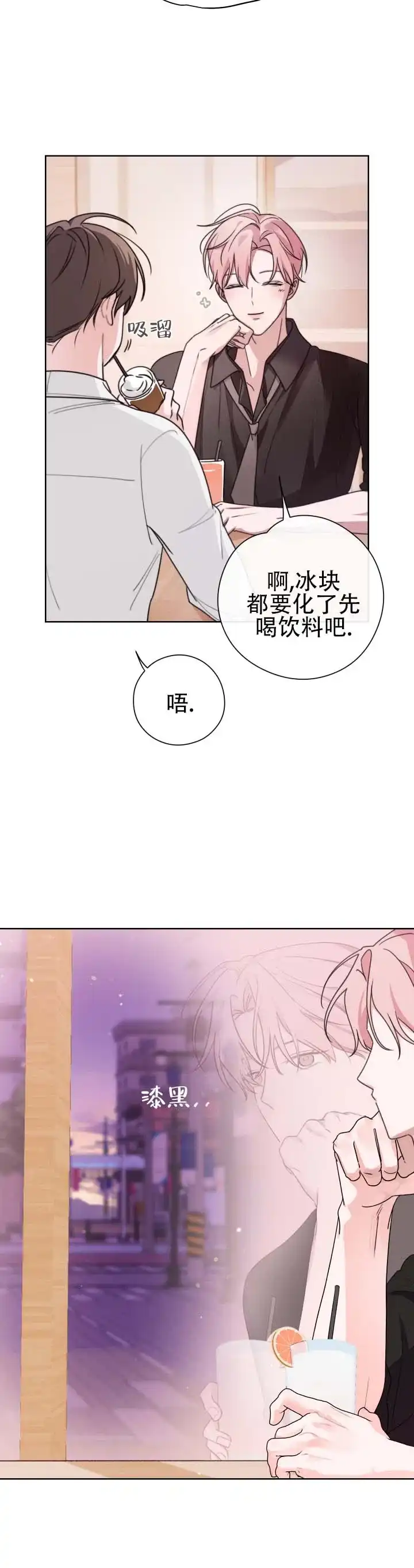 《共演之夜》第7话 第13页