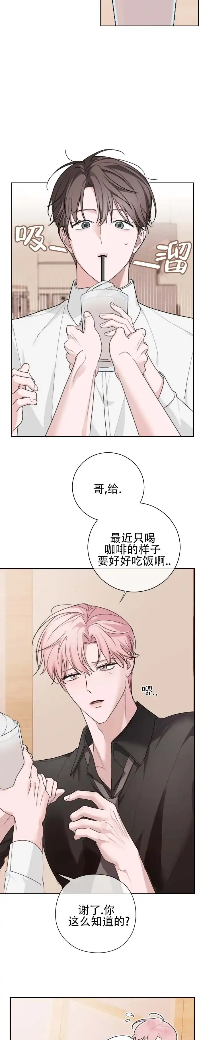 《共演之夜》第7话 第9页