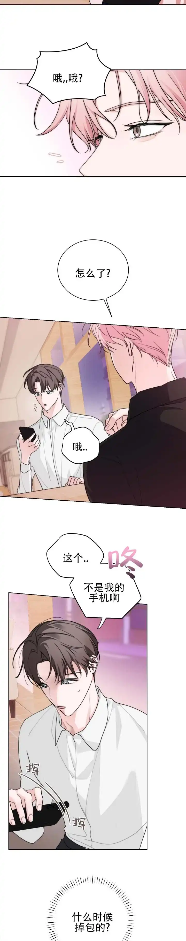 《共演之夜》第8话 第2页