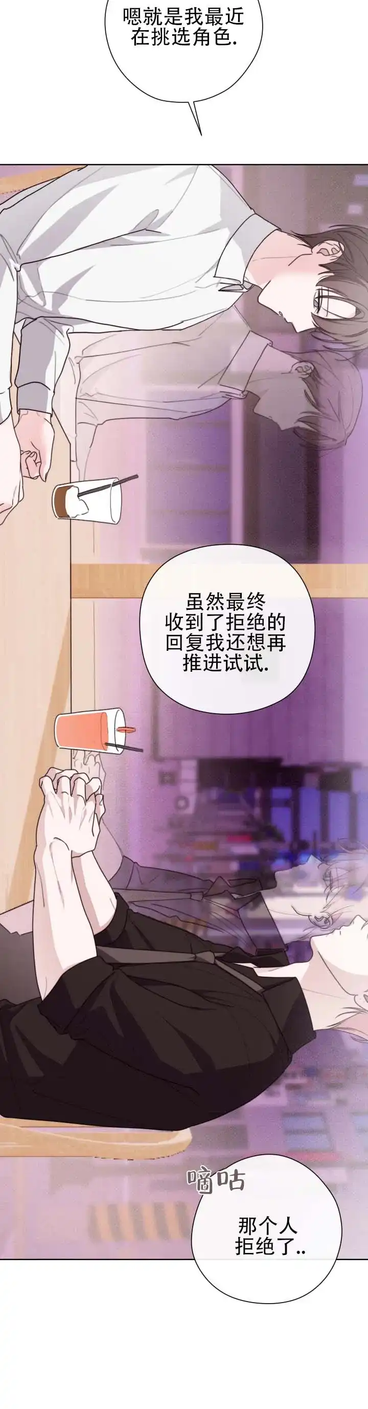 《共演之夜》第8话 第8页